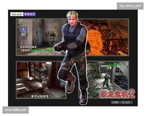 恐龙危机2完整下载指南与畅玩冒险全流程详解